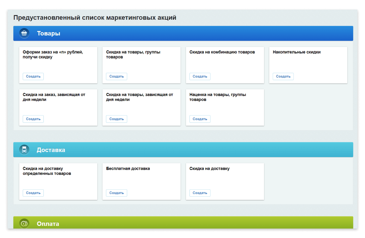 Интерфейс маркетинговых инструментов